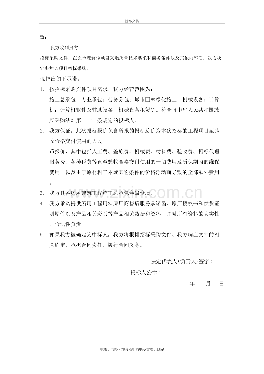 具备履行合同所必需的设备和专业技术能力的证明材料复习进程.doc_第2页