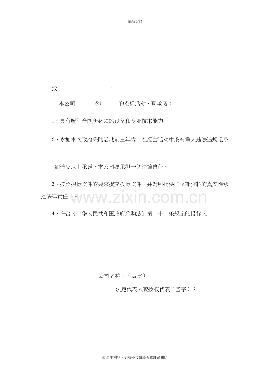 具备履行合同所必需的设备和专业技术能力的证明材料复习进程.doc_第3页