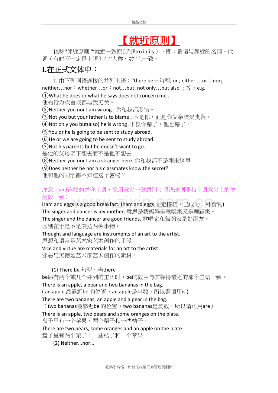 谓语动词的就近原则&就远原则&单数原则&复数原则演示教学.doc_第2页