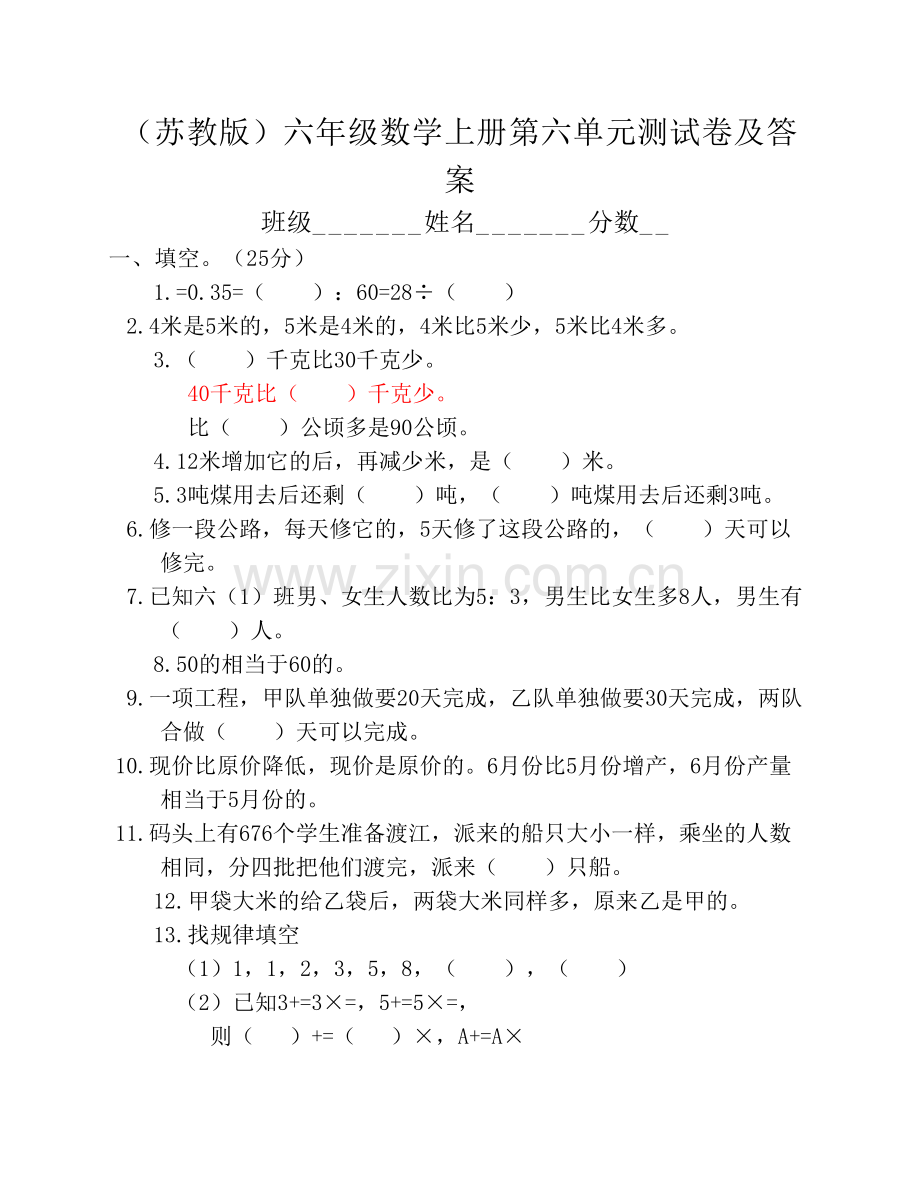 苏教版小学六年级数学上册----第6单元分数四则混合运算试题----及答案说课讲解.pdf_第1页