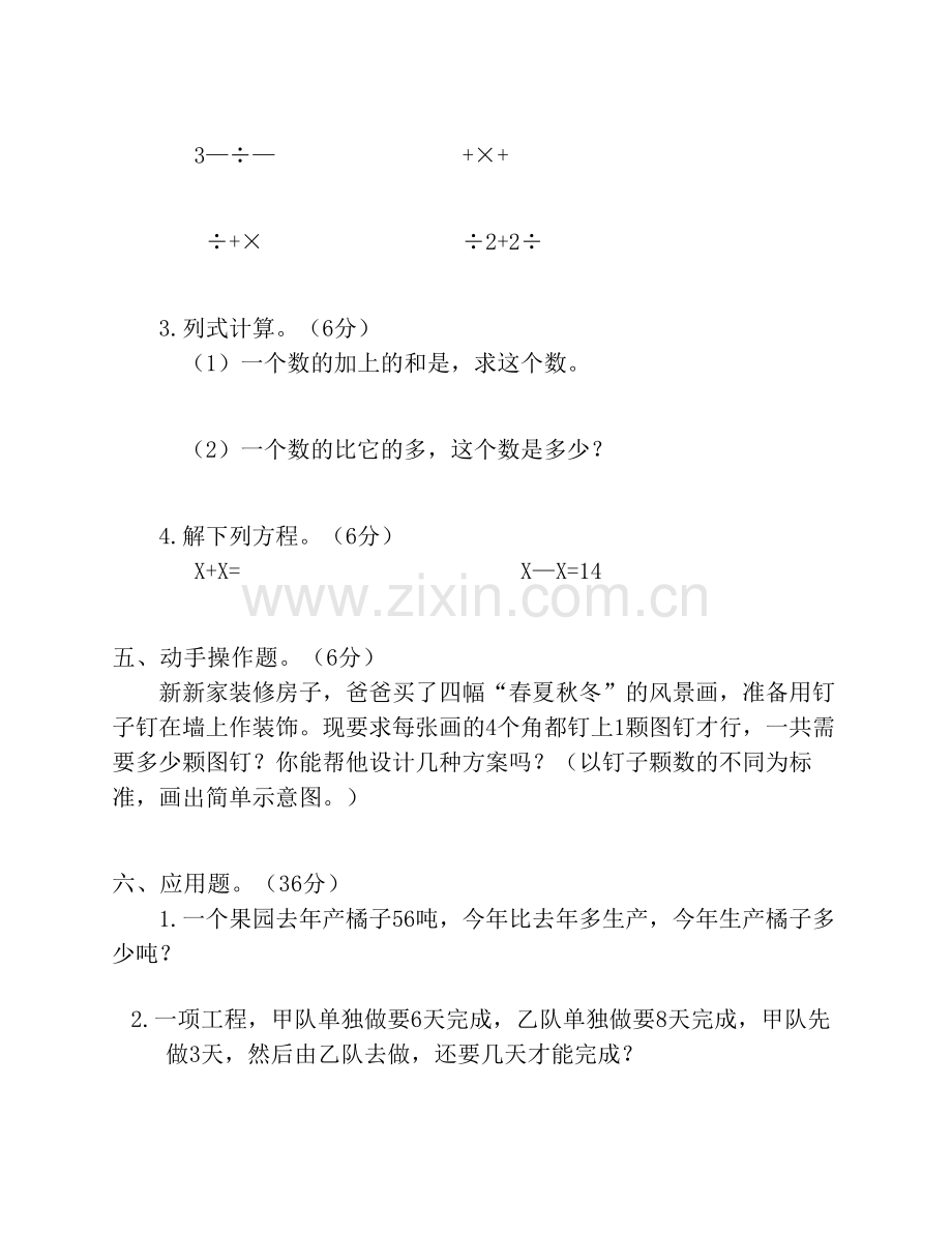 苏教版小学六年级数学上册----第6单元分数四则混合运算试题----及答案说课讲解.pdf_第3页