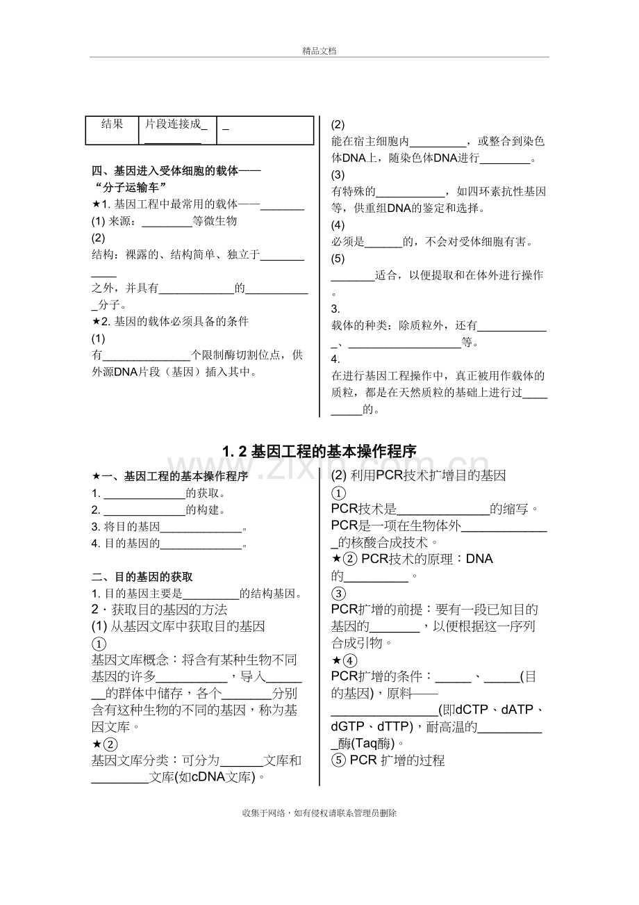 基因工程基础知识填空教案资料.doc_第3页