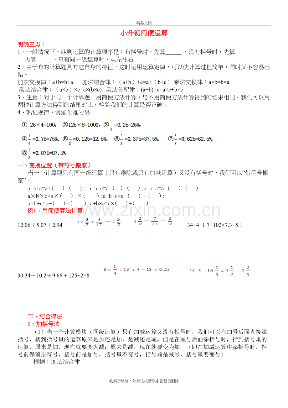 小升初简便运算专题讲解word版本.docx_第2页