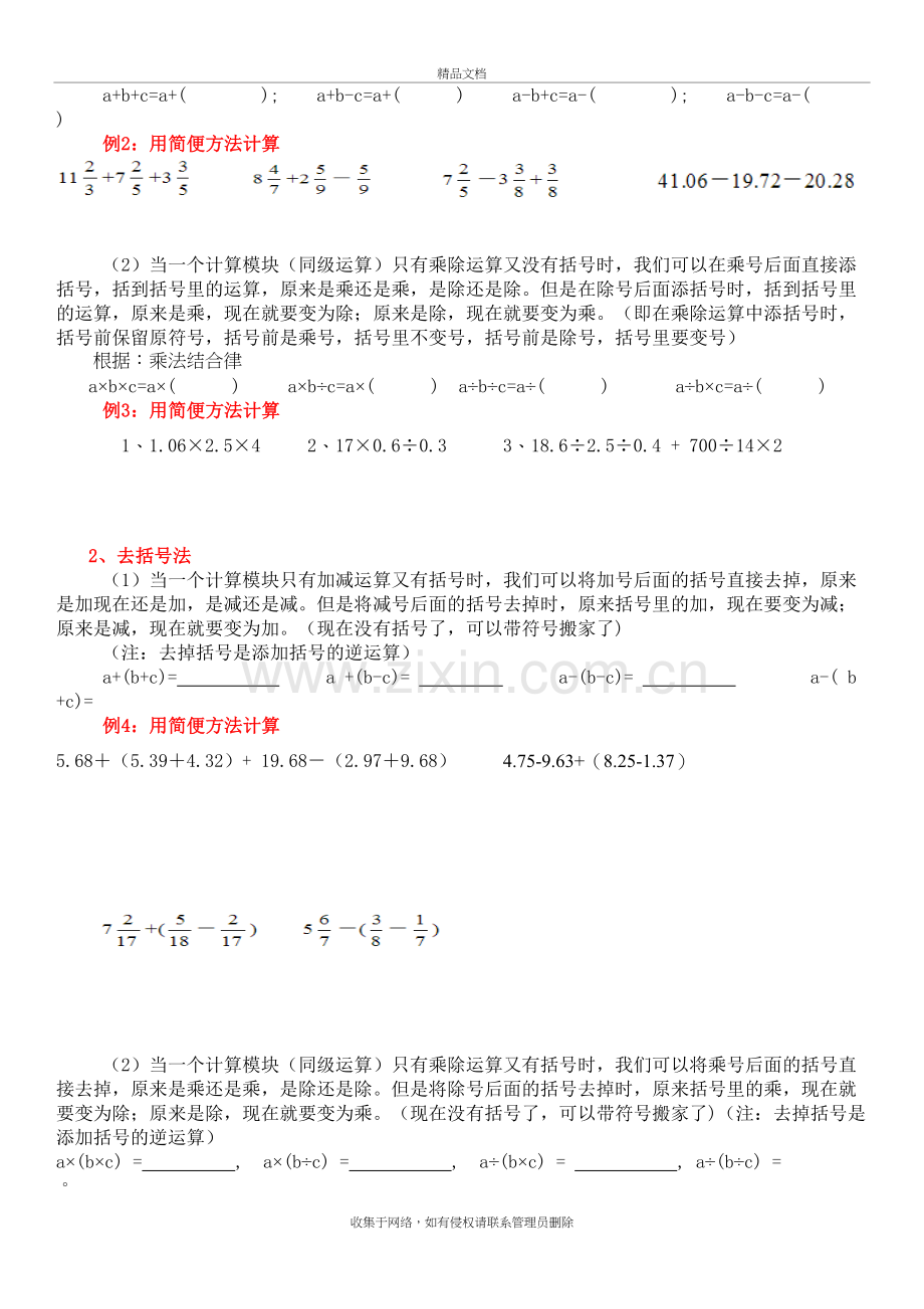 小升初简便运算专题讲解word版本.docx_第3页