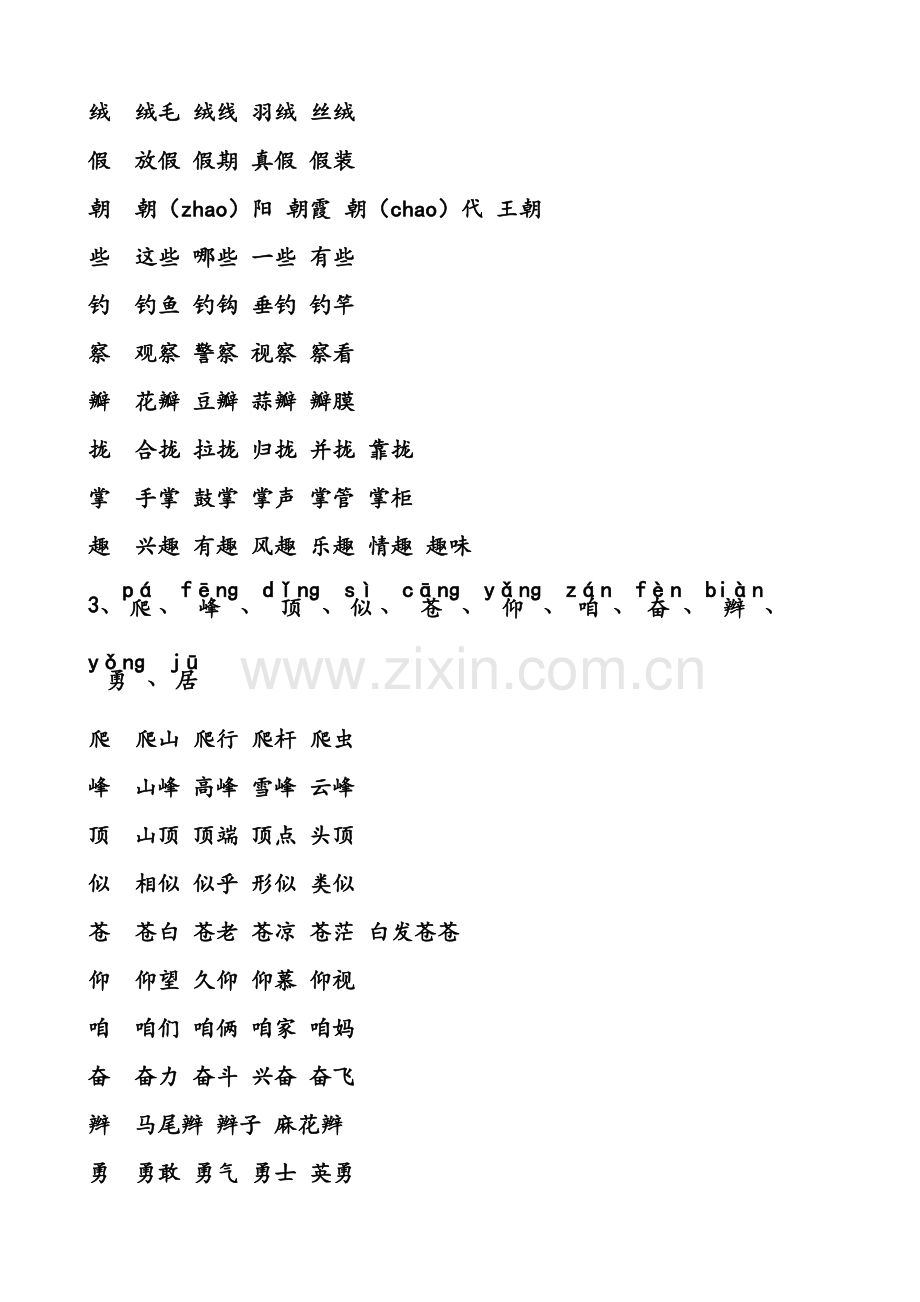 人教版三年级上册语文生字表词语表组词带拼音复习过程.doc_第3页