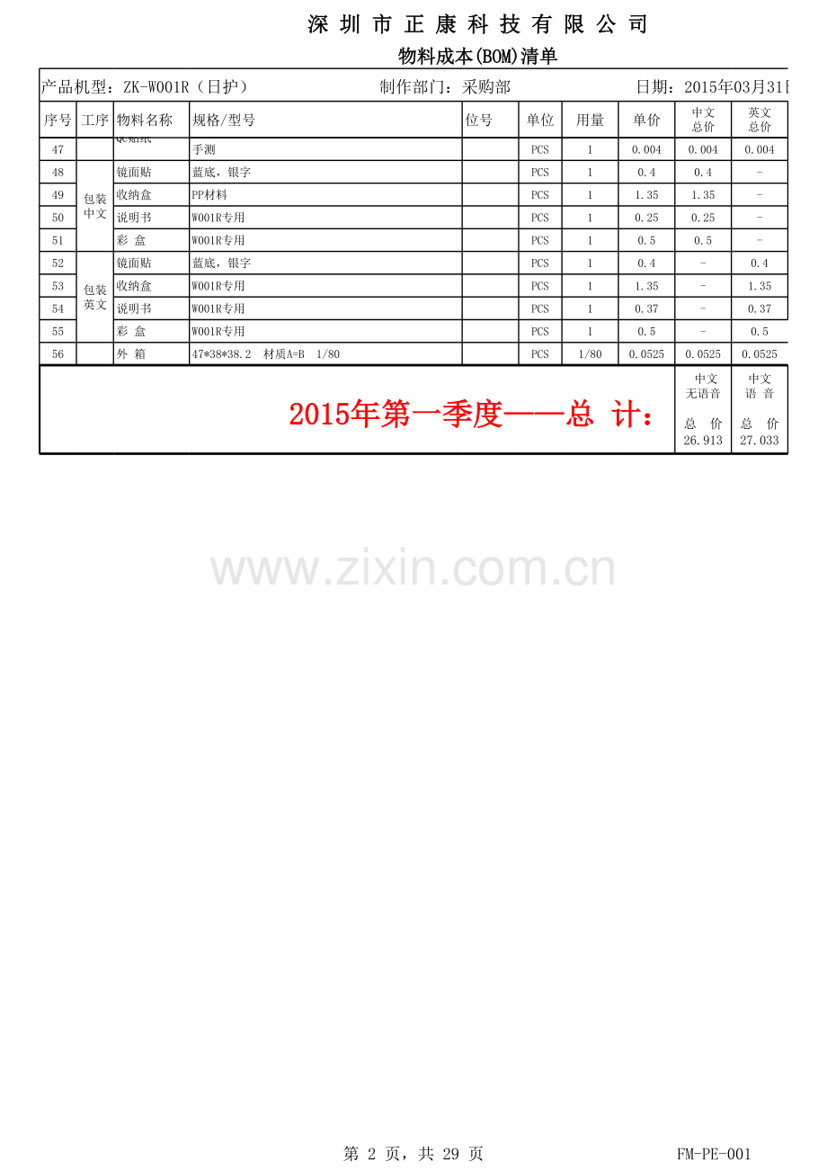 产品BOM表单(模板)资料讲解.xls_第2页