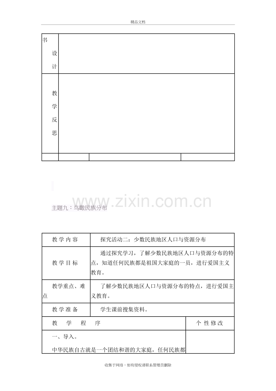 小学民族团结教育教案doc资料.doc_第3页