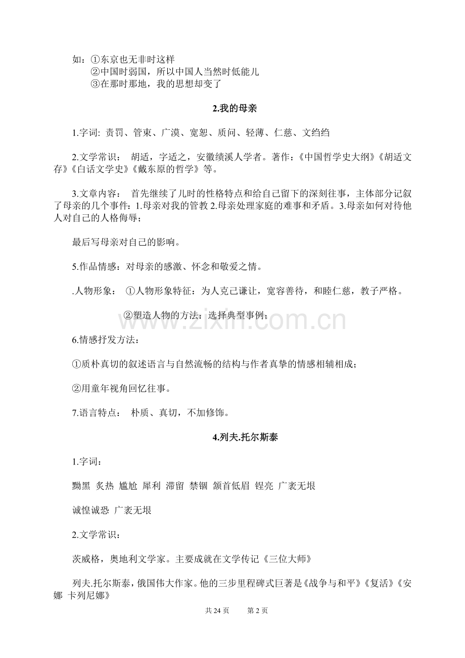 八年级下册语文知识点梳理讲课教案.doc_第2页