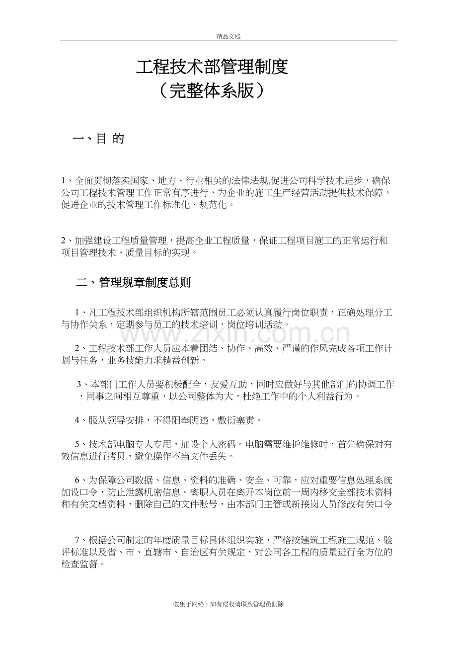 工程技术部管理制度完整体系版演示教学.doc_第2页