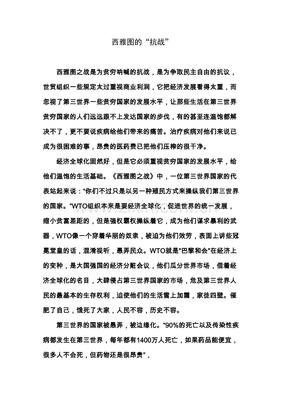 《西雅图之战》观后感学习资料.doc_第2页