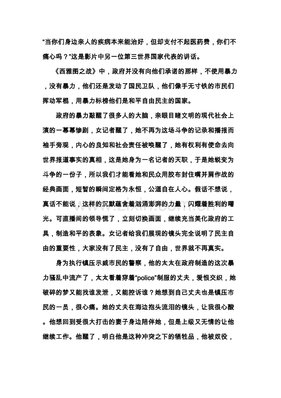 《西雅图之战》观后感学习资料.doc_第3页