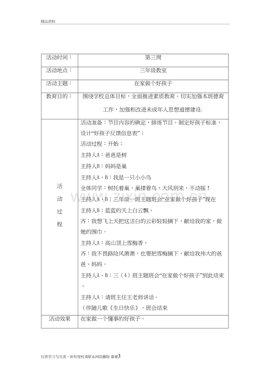 三年级德育活动记录教学文案.doc_第3页