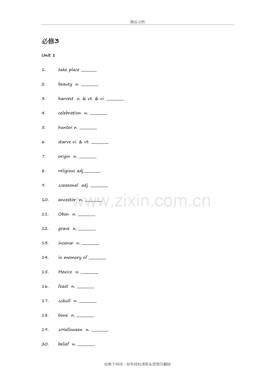 高中英语必修三单词默写学习资料.doc_第2页