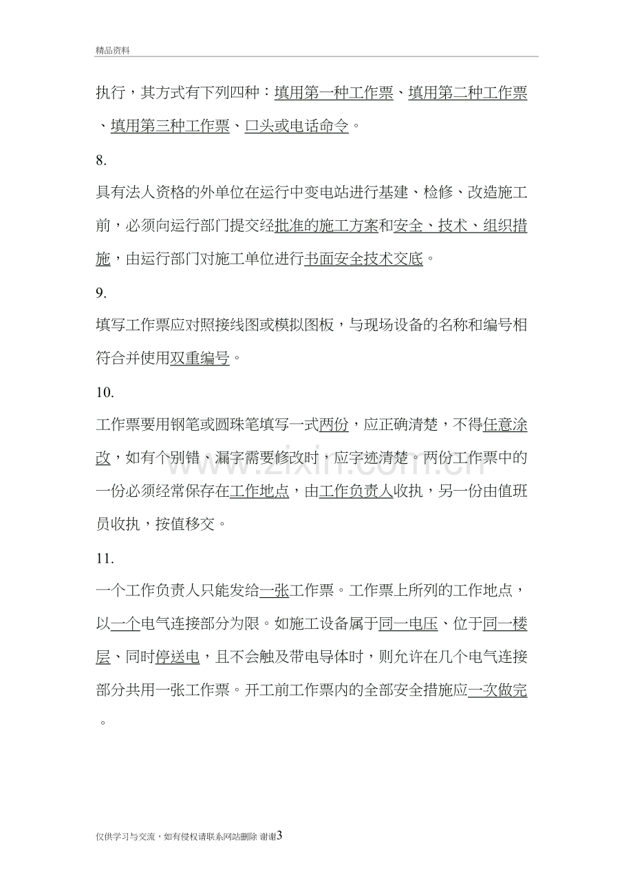 工作票签发人考试复习题复习课程.doc_第3页