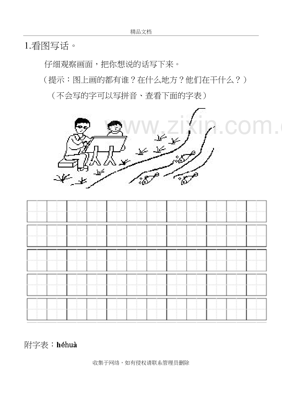 一年级上看图写话练习讲解学习.doc_第2页