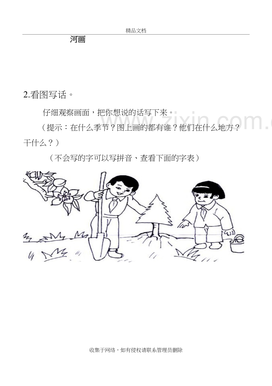 一年级上看图写话练习讲解学习.doc_第3页