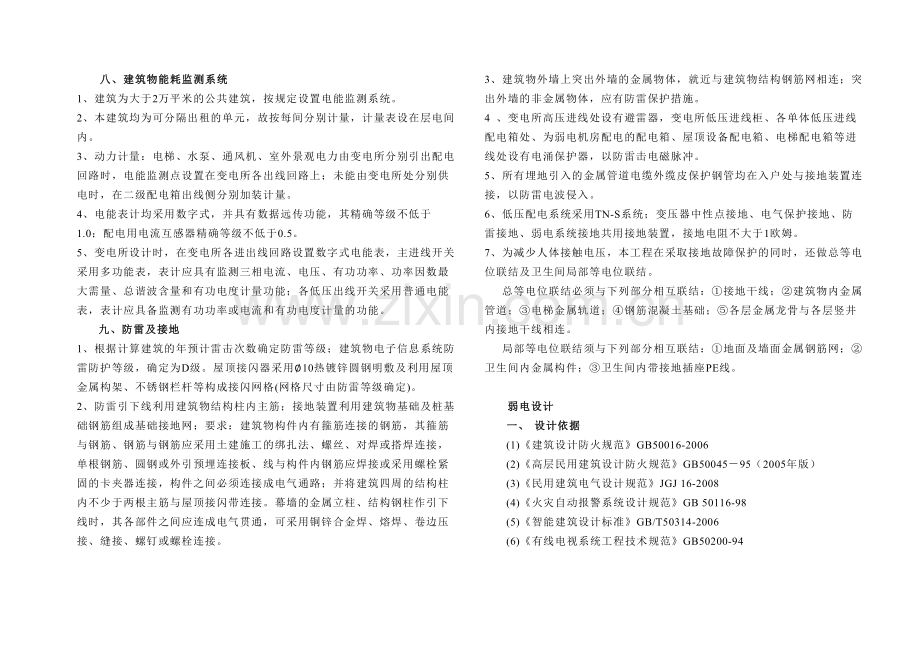 电气设计说明教案资料.doc_第3页