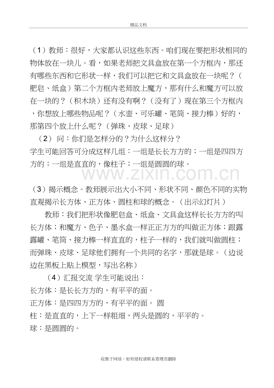 《认识图形(一)》教学设计doc资料.doc_第3页