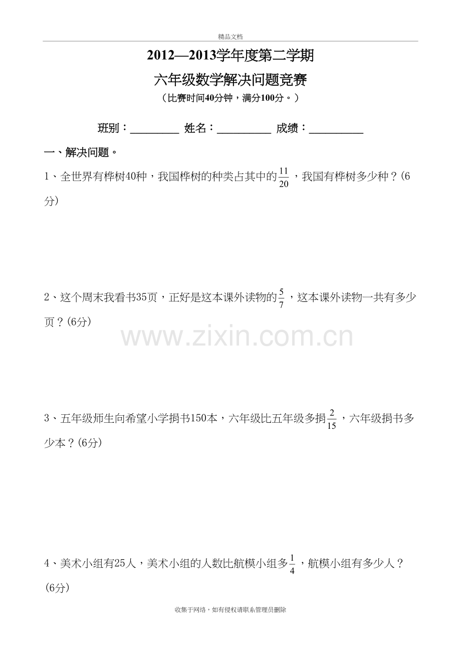 六年级解决问题和答案学习资料.doc_第2页