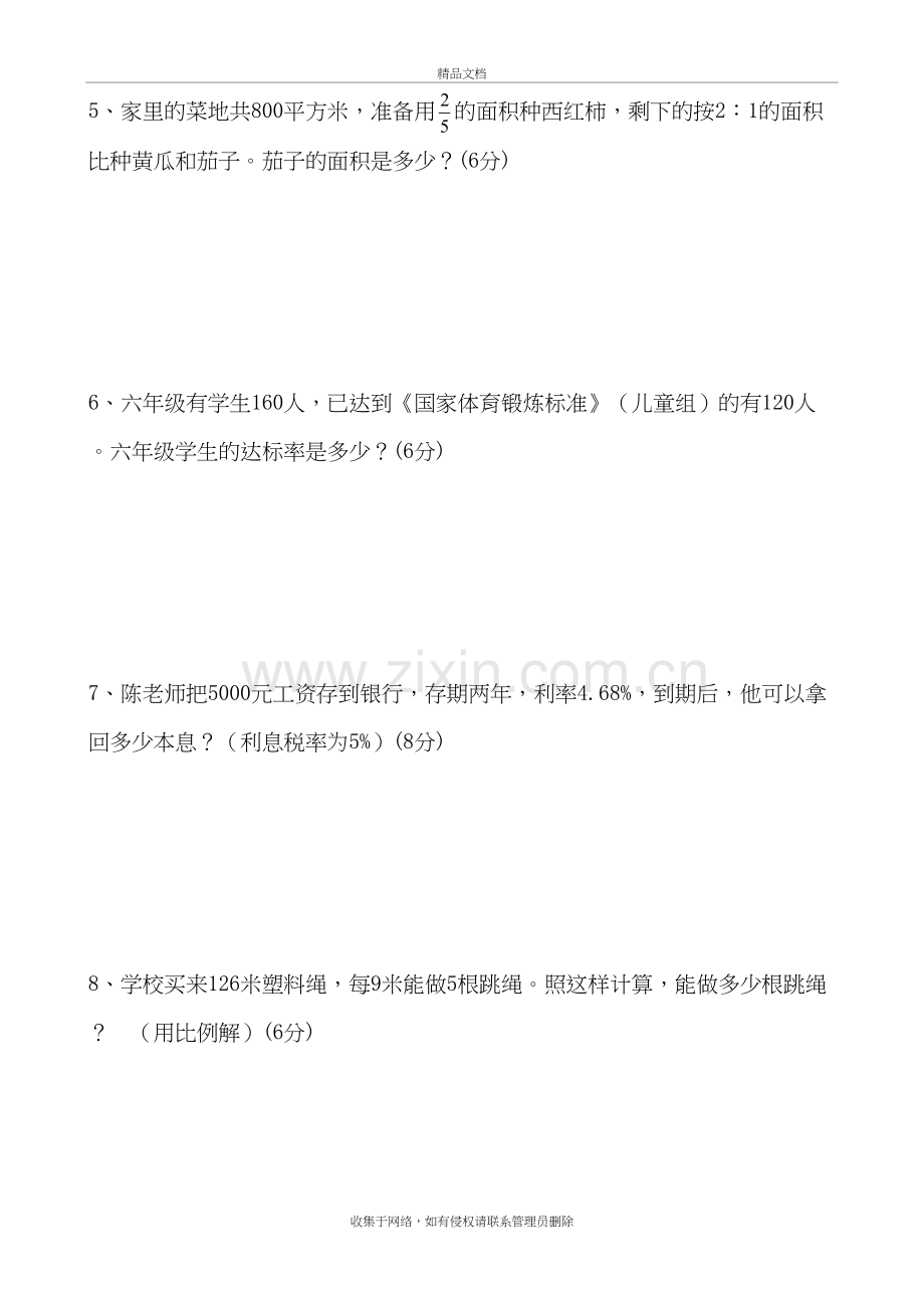 六年级解决问题和答案学习资料.doc_第3页