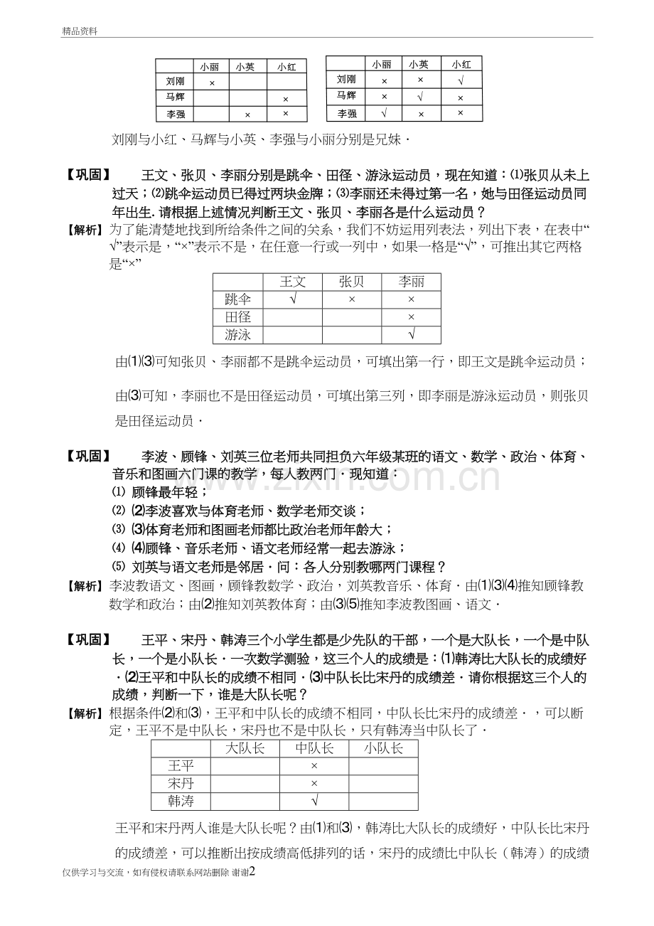 三年级奥数-逻辑推理-(1)教学资料.doc_第3页