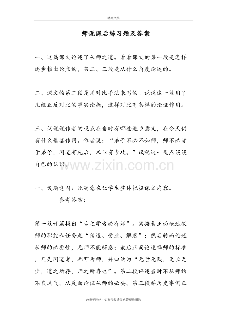 师说课后练习试题和答案教学文稿.doc_第2页