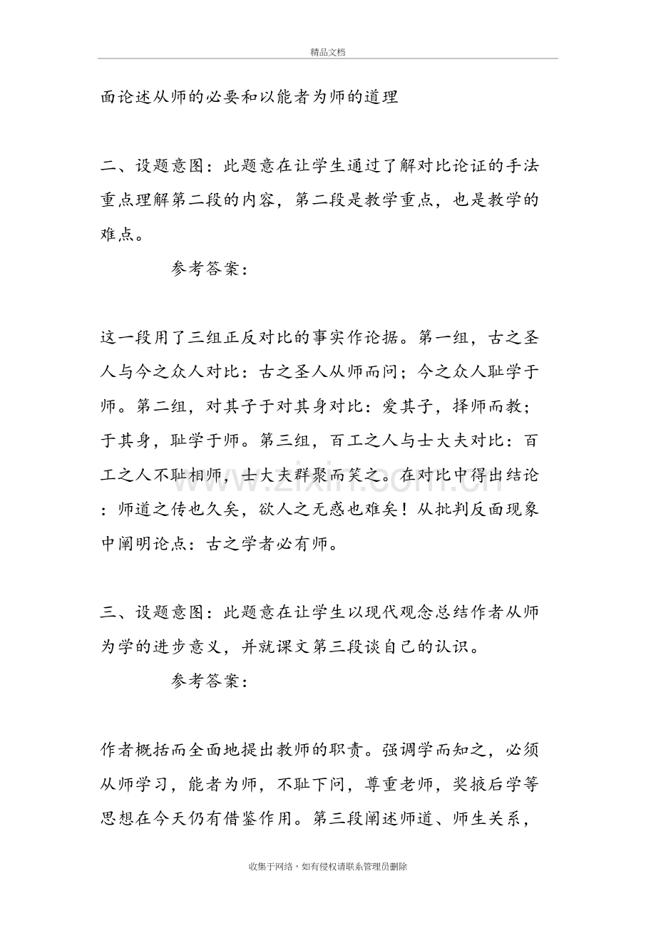 师说课后练习试题和答案教学文稿.doc_第3页