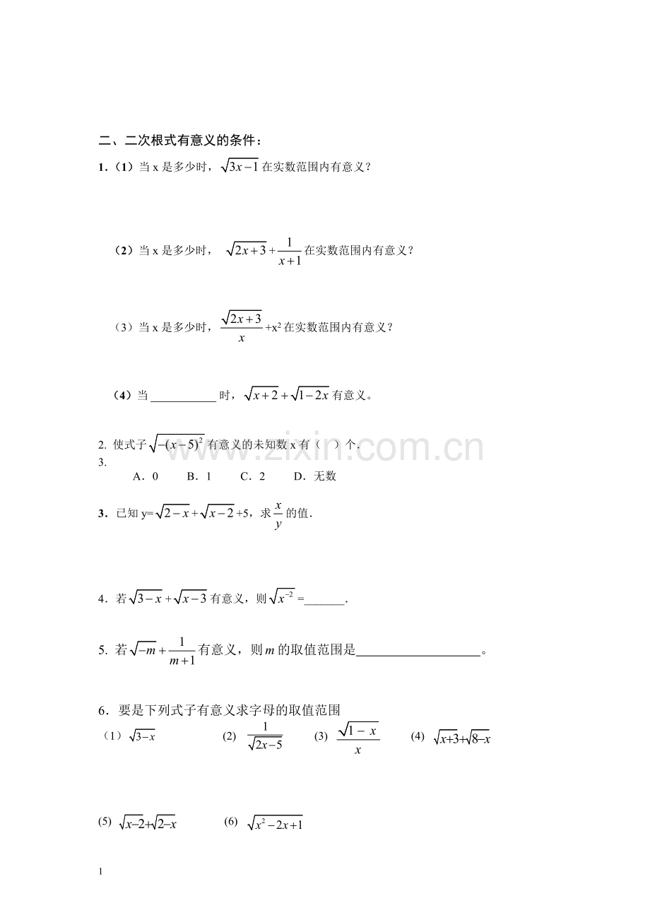 八年级数学二次根式提高培优复习过程.doc_第2页