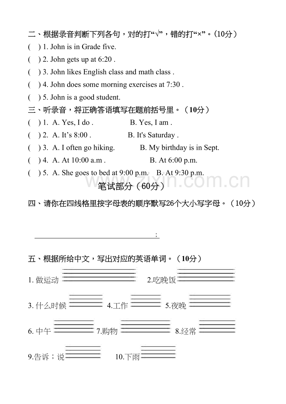 人教PEP版小学英语五年级下册第一单元测试题讲课教案.doc_第3页