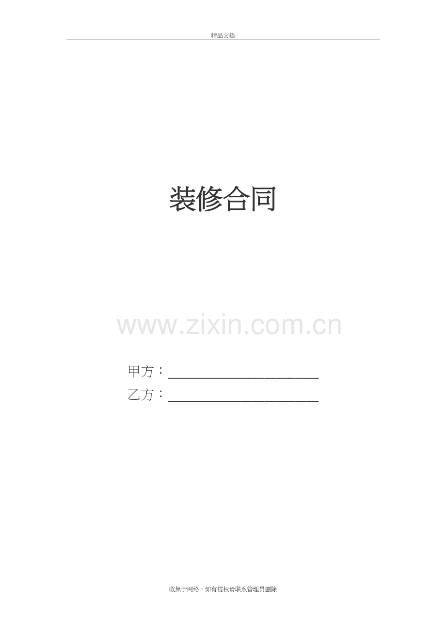 房屋装修合同教案资料.doc_第2页