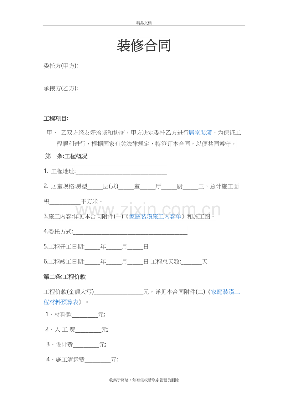 房屋装修合同教案资料.doc_第3页