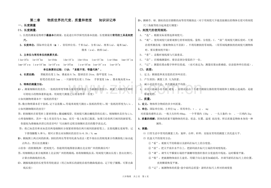 八年级物理上册第二章知识点总结知识分享.doc_第1页