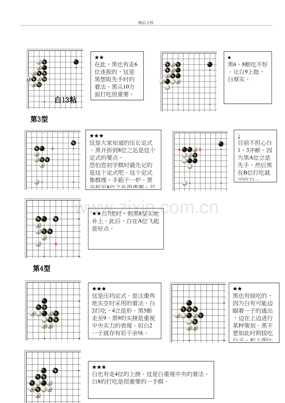 围棋基本定式50型备课讲稿.doc_第3页