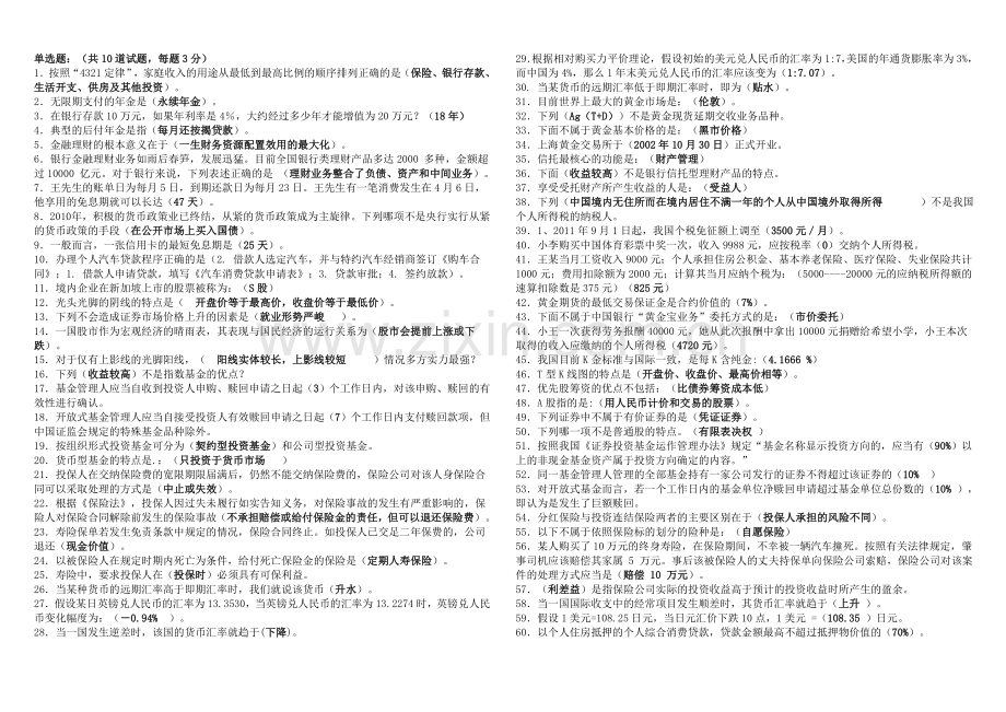 电大专科理财题共260道讲课教案.doc_第1页