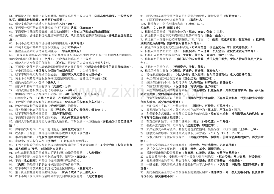 电大专科理财题共260道讲课教案.doc_第2页