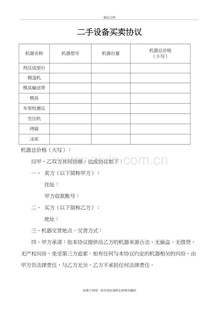 二手设备买卖合同(范本)备课讲稿.doc_第2页