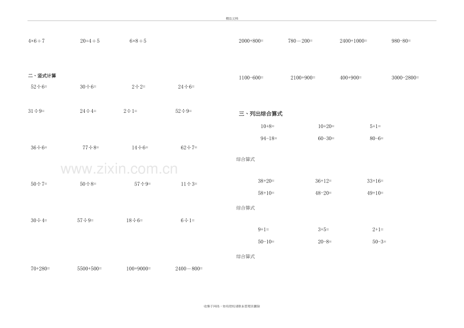 新人教版二年级下册数学计算题专项试卷演示教学.doc_第3页