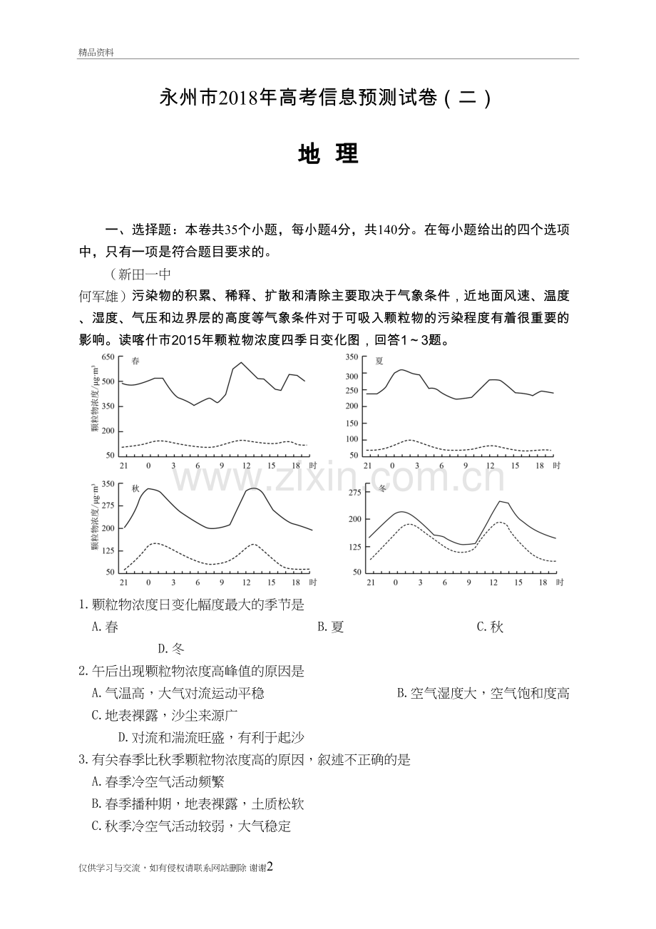 永州市2018年高考地理信息卷选定(二)教学教材.doc_第2页