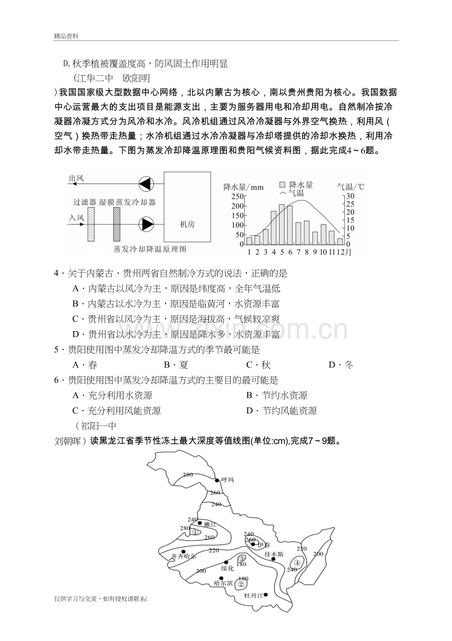 永州市2018年高考地理信息卷选定(二)教学教材.doc_第3页