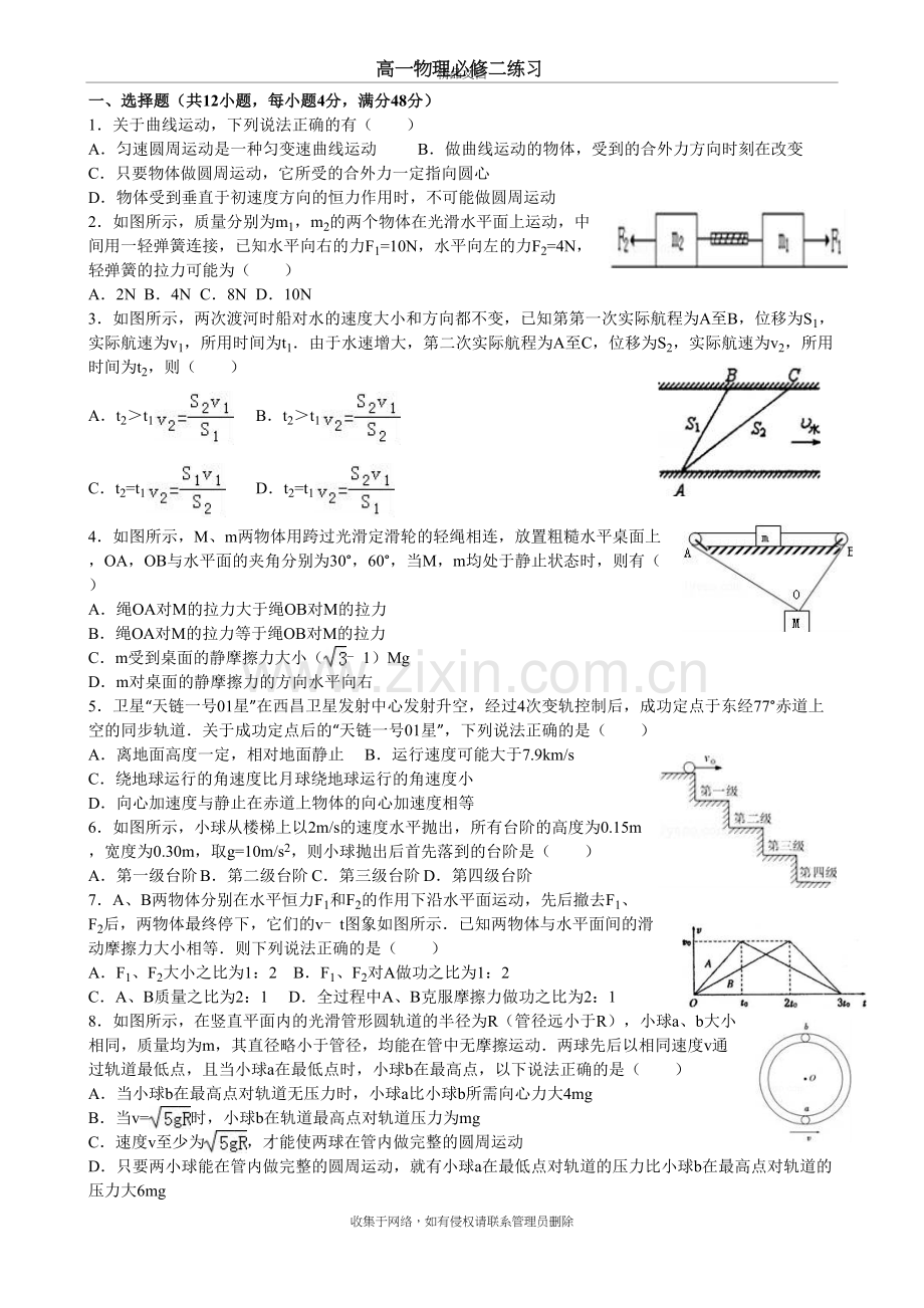 江西省新余市2015-2016高一(下)期末物理试卷(解析版)讲课稿.doc_第2页