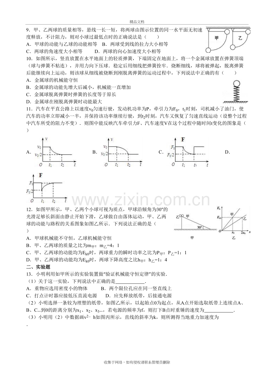 江西省新余市2015-2016高一(下)期末物理试卷(解析版)讲课稿.doc_第3页