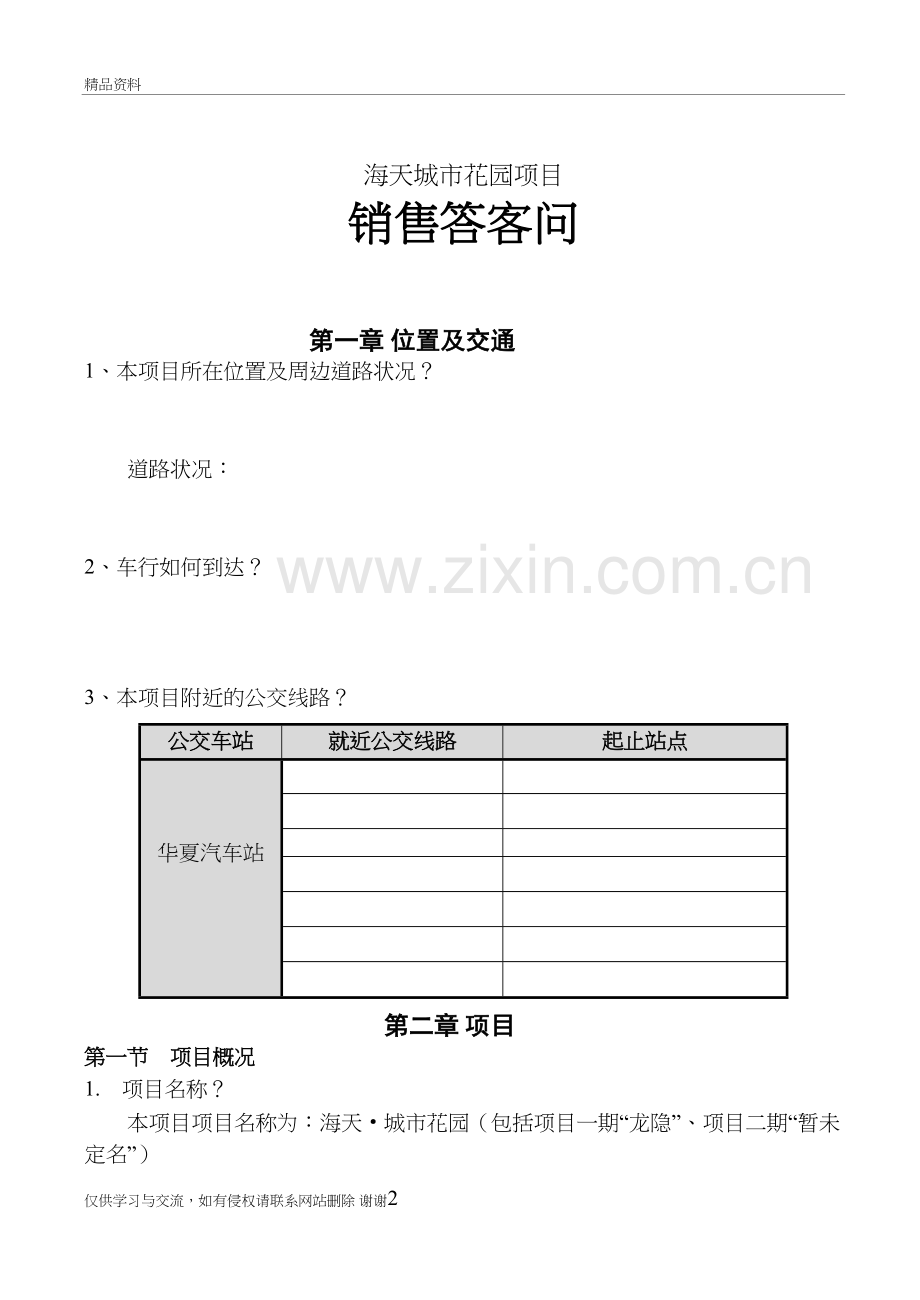 房地产销售答客问电子版本.doc_第2页