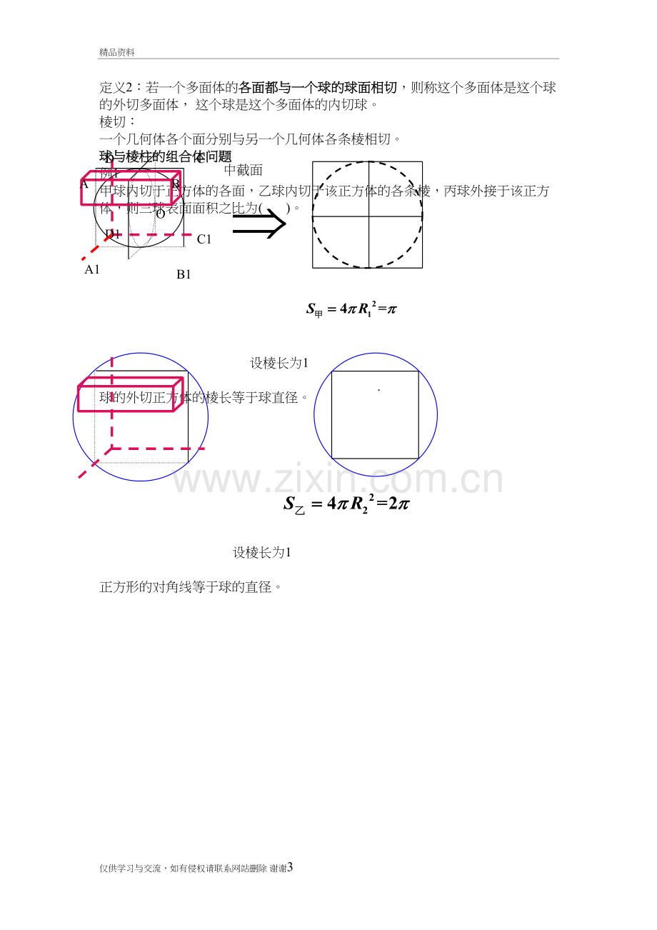 球与多面体的内接外切常用技巧教程文件.doc_第3页