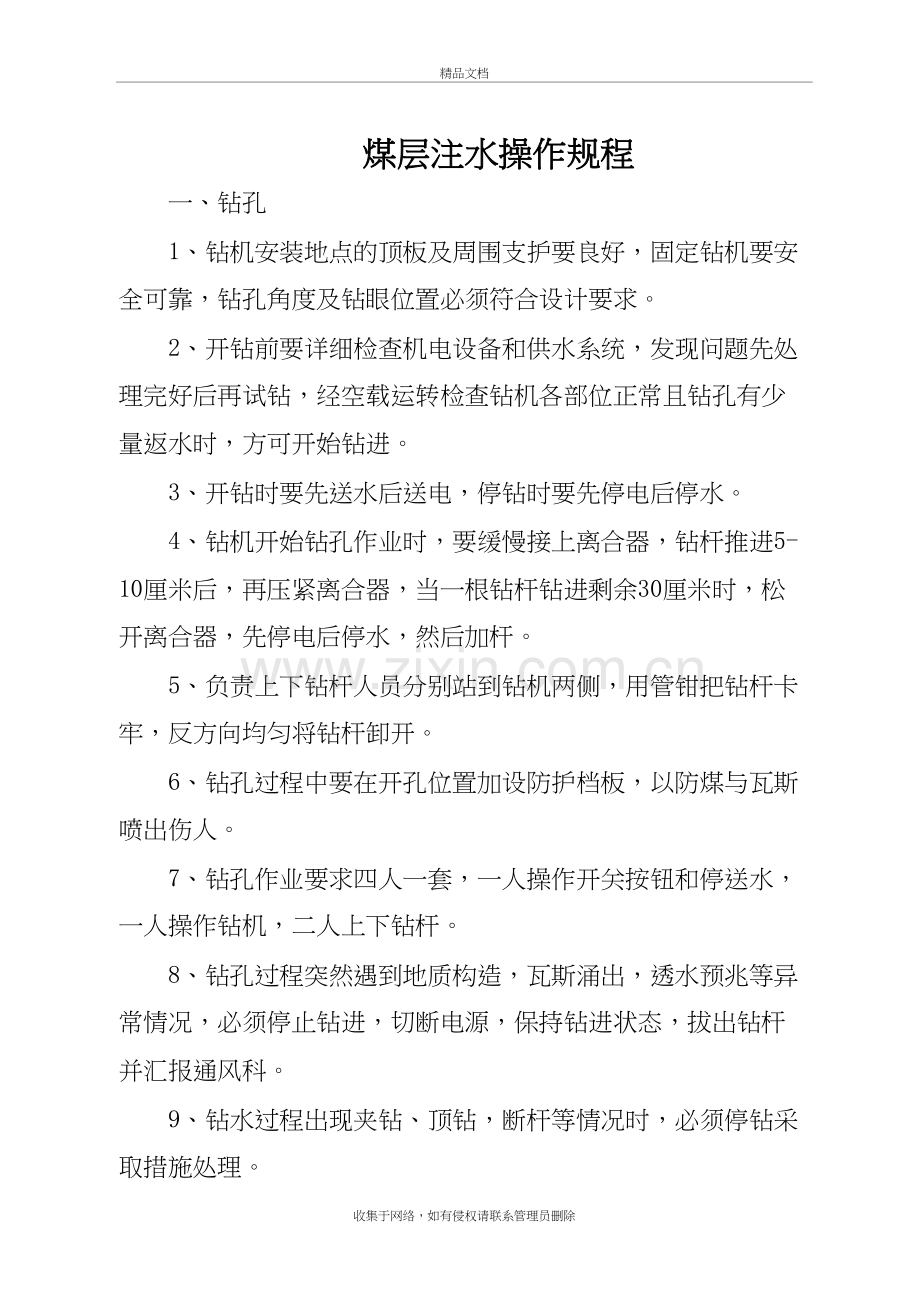 煤层注水操作规程教学文案.doc_第2页