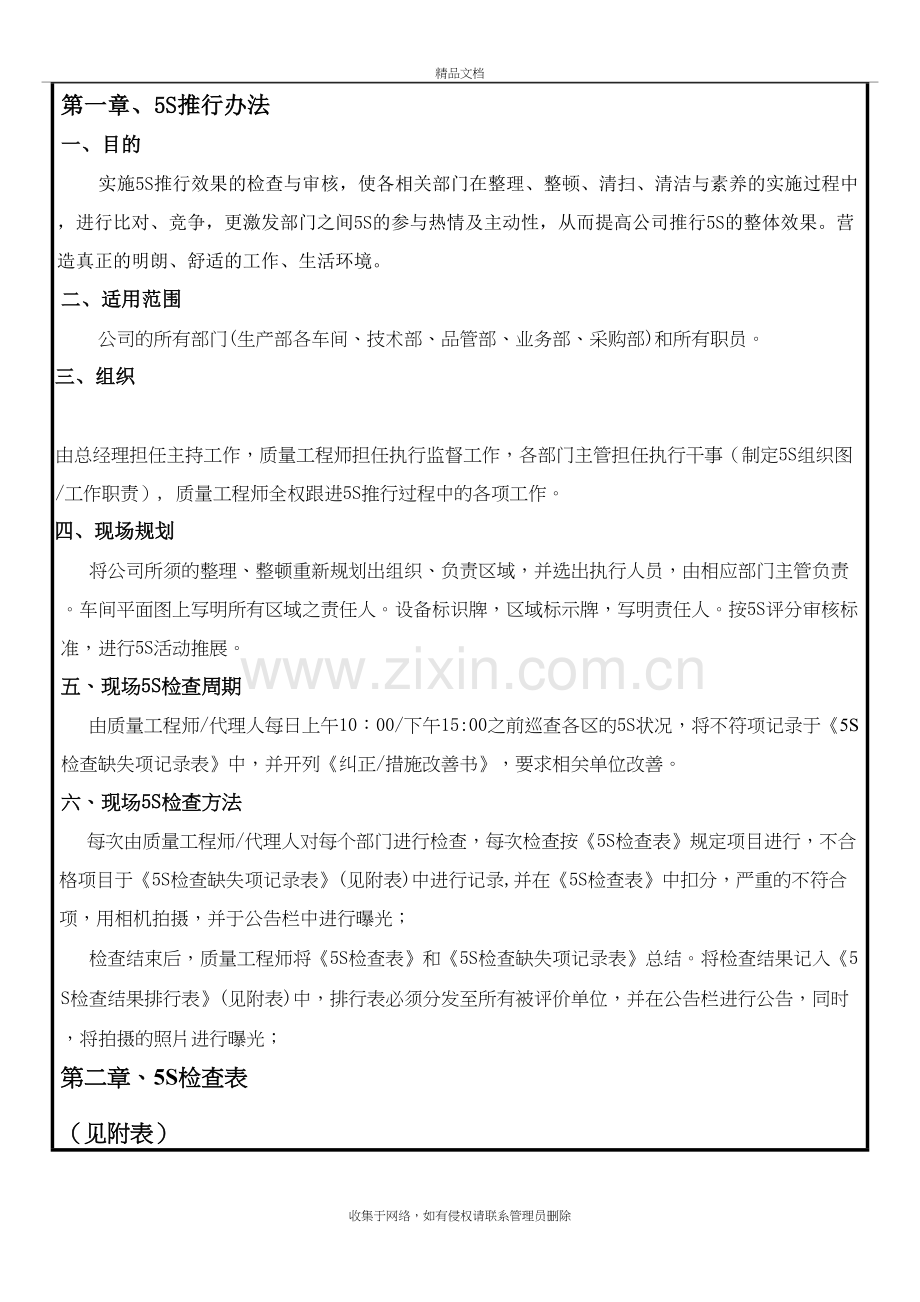 车间5S管理推进计划方案教学内容.doc_第3页