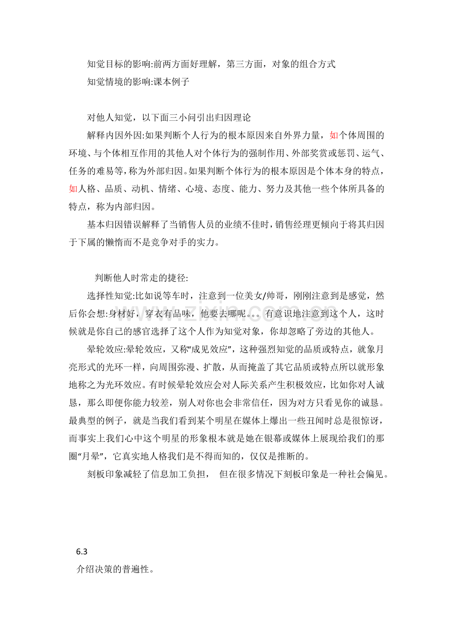 组织行为学知觉与个体决策复习过程.doc_第2页