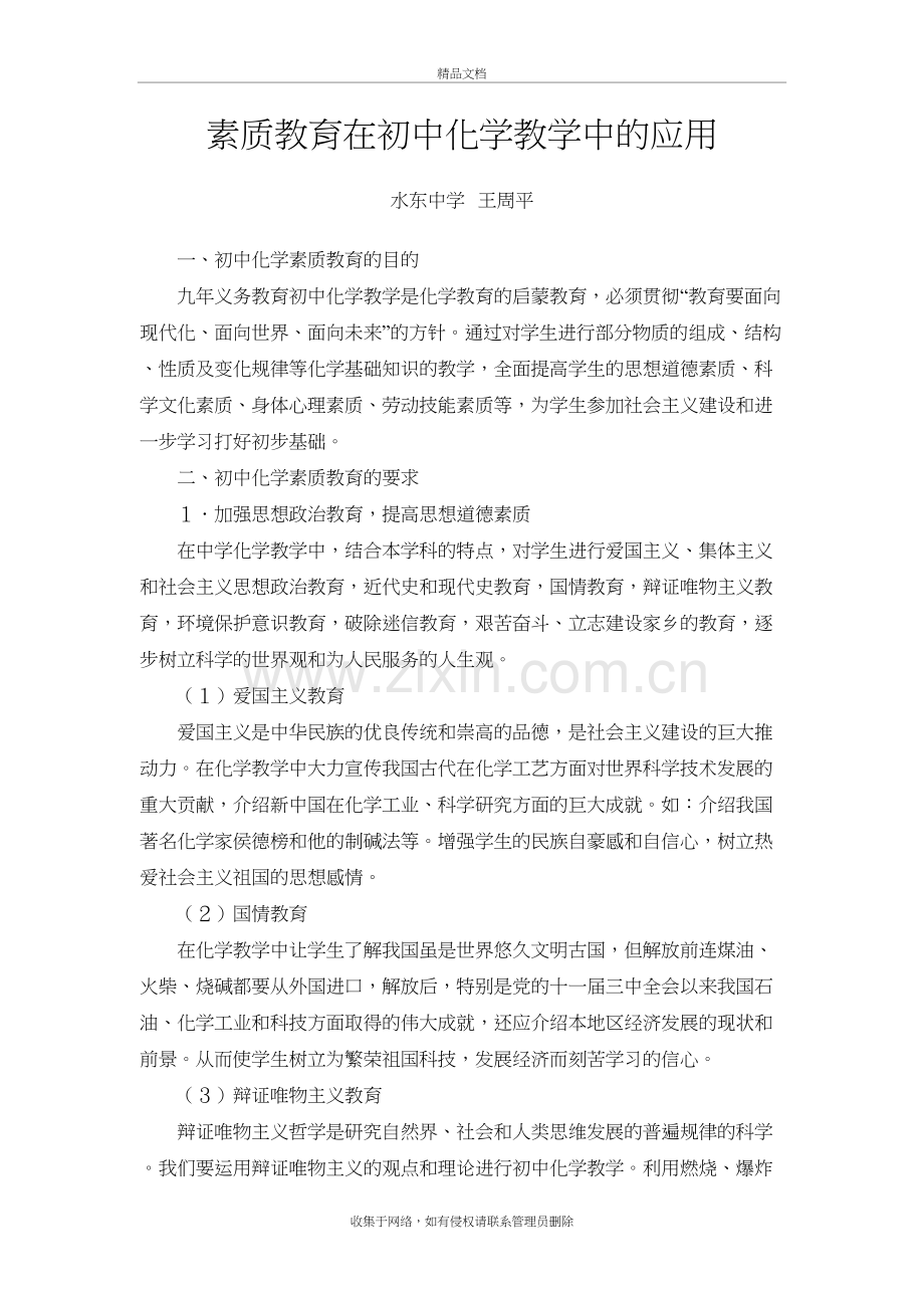 素质教育在初中化学教学中的应用复习过程.doc_第2页