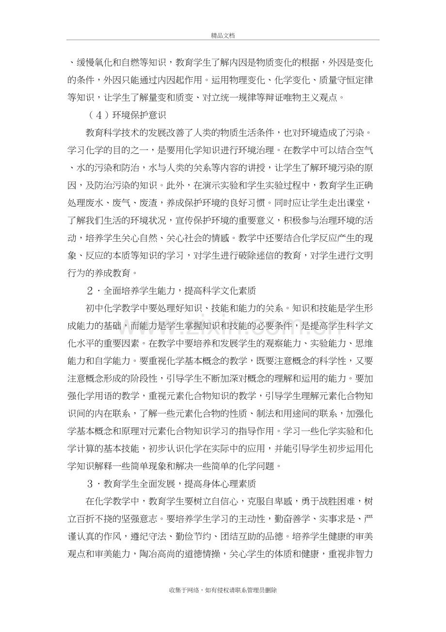 素质教育在初中化学教学中的应用复习过程.doc_第3页