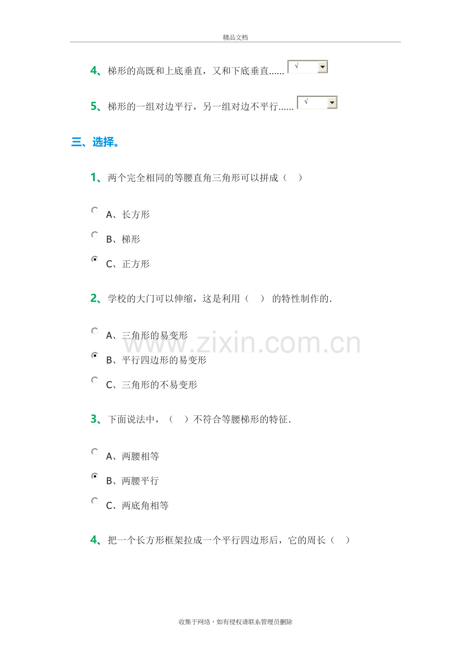 四年级数学平行四边形和梯形练习(答案)教学内容.doc_第3页