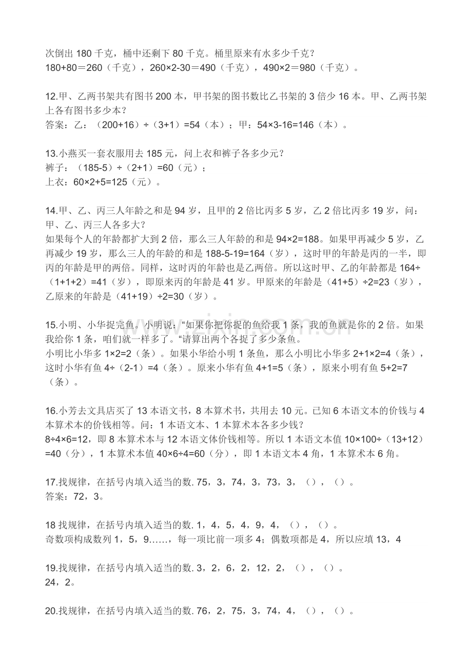 小学四年级下册带答案数学奥数题-(带答案)复习过程.doc_第2页